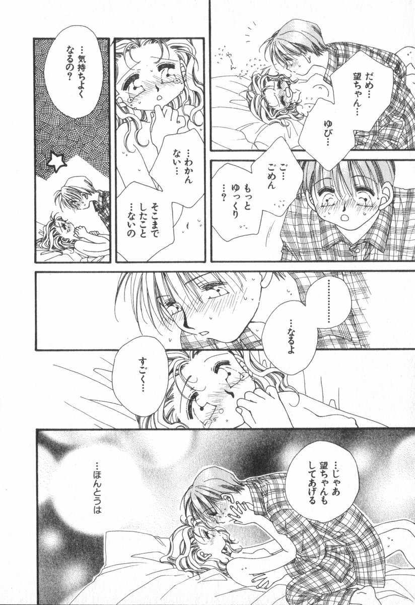 Heart-gata Jigen Bakudan - Page 62