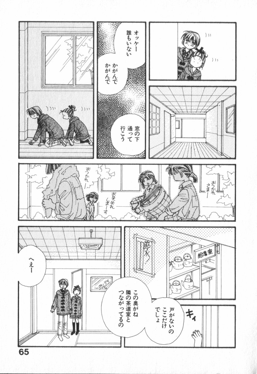 Heart-gata Jigen Bakudan - Page 69