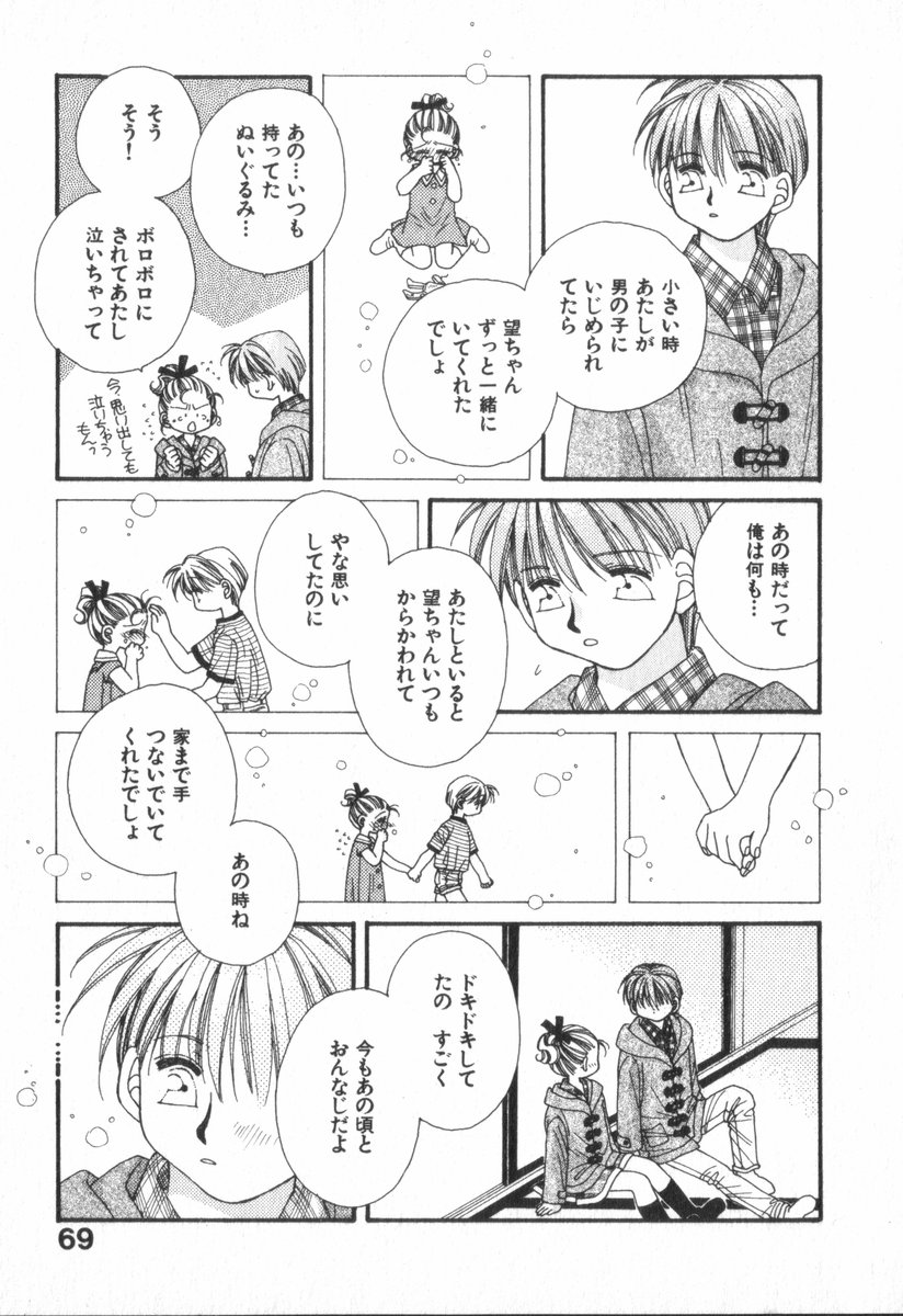 Heart-gata Jigen Bakudan - Page 73