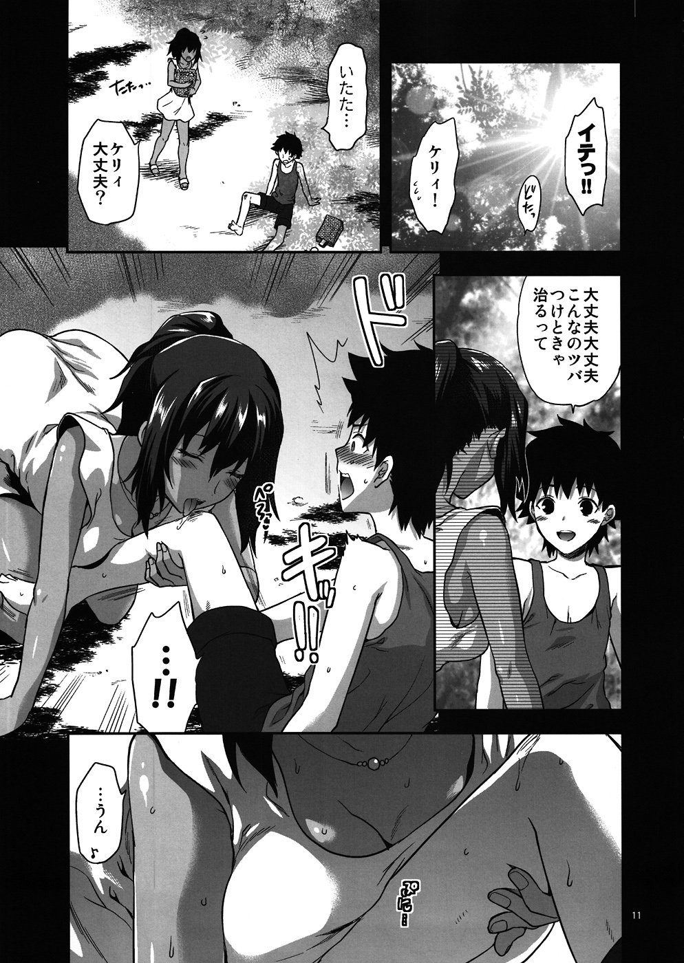 Kyrie - Page 10