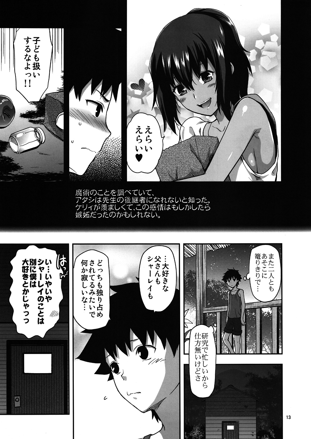 Kyrie - Page 12