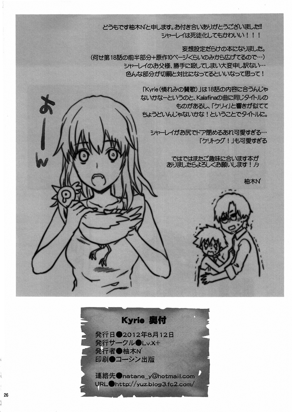 Kyrie - Page 25
