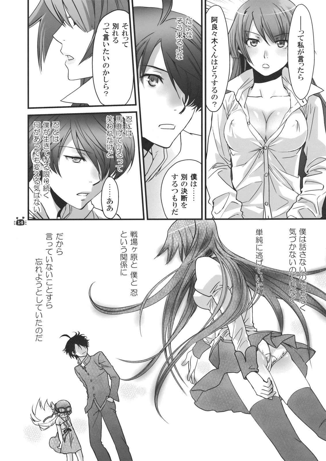 Hitagi Vamps Kouhen - Page 13
