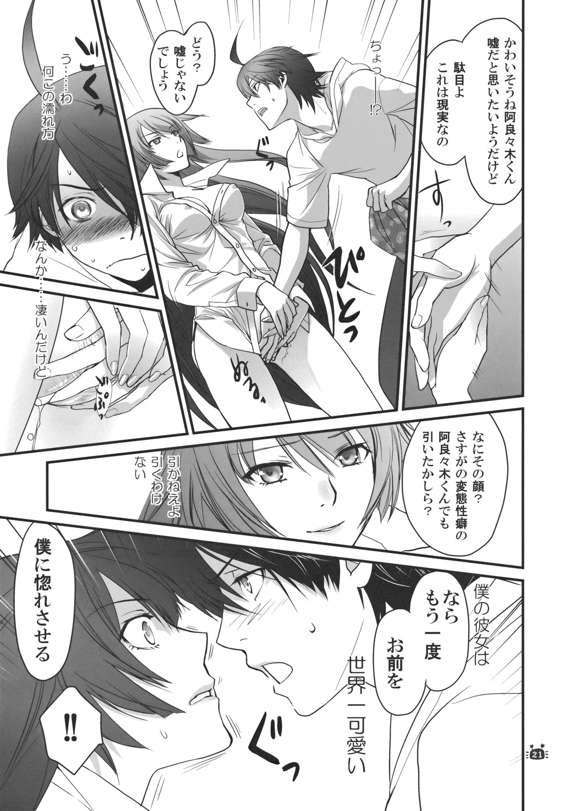 Hitagi Vamps Kouhen - Page 20