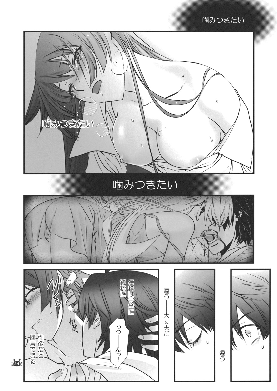 Hitagi Vamps Kouhen - Page 23