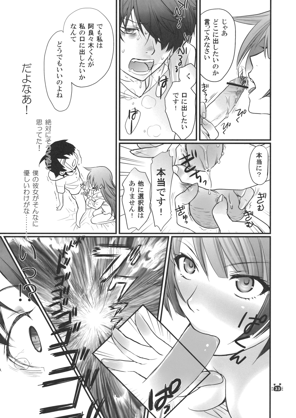 Hitagi Vamps Kouhen - Page 32