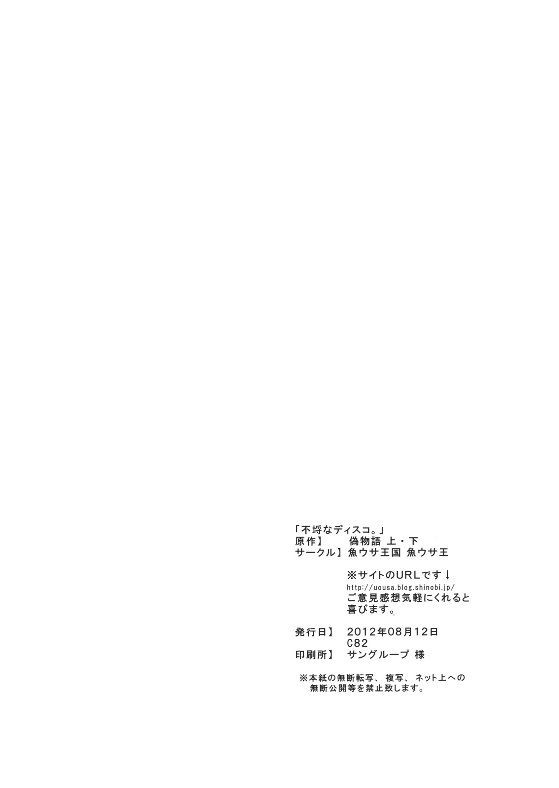 Furachi na Disco. - Page 13