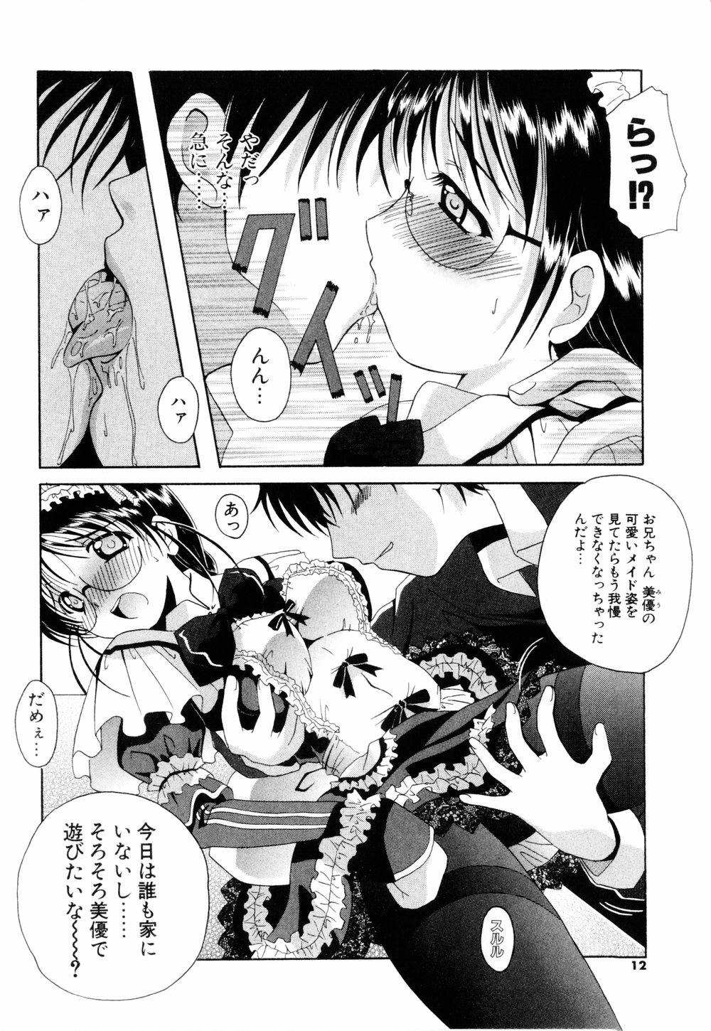 Cosplay Tissue - Kosupuri Teisshu - Page 10