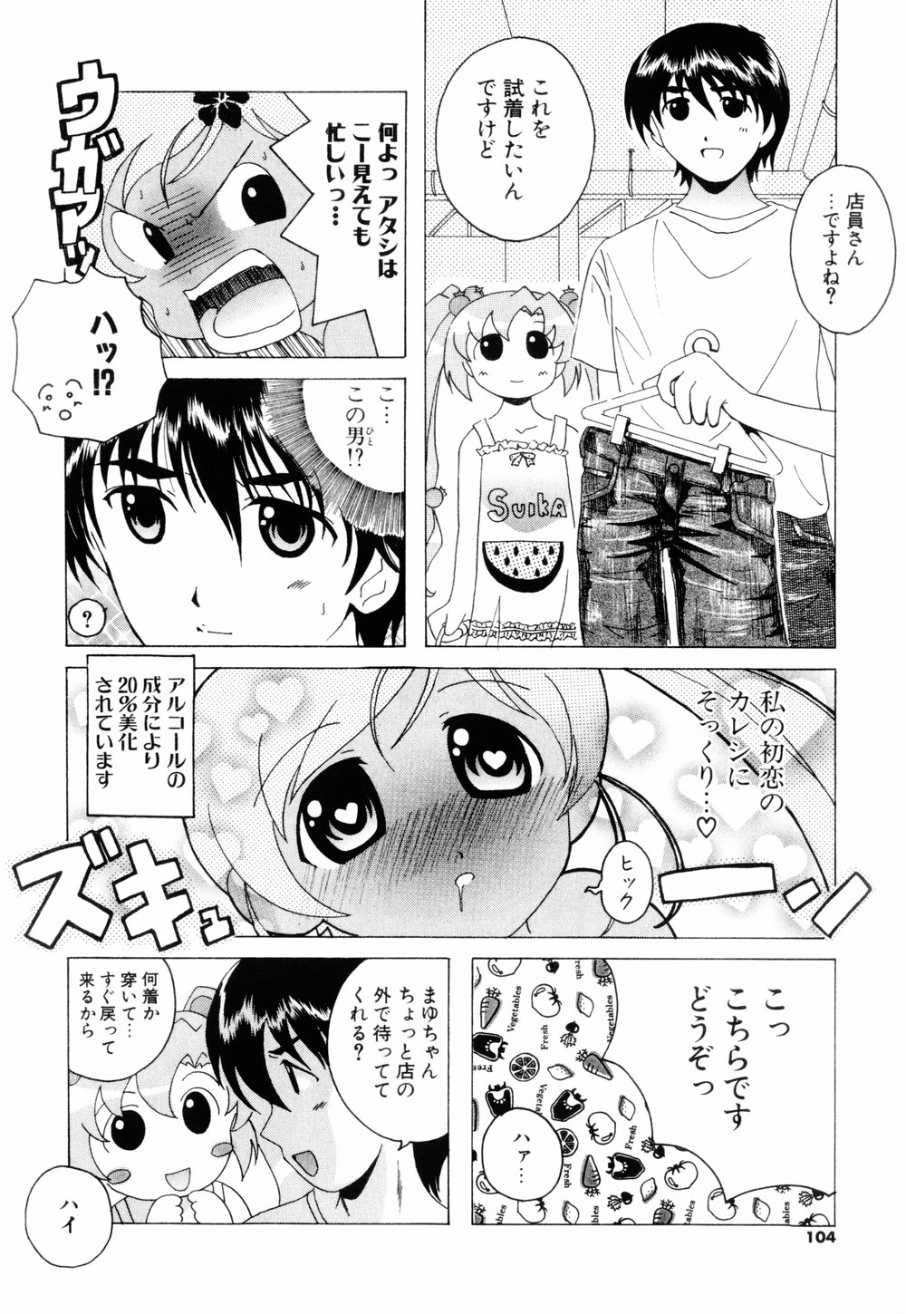 Cosplay Tissue - Kosupuri Teisshu - Page 102
