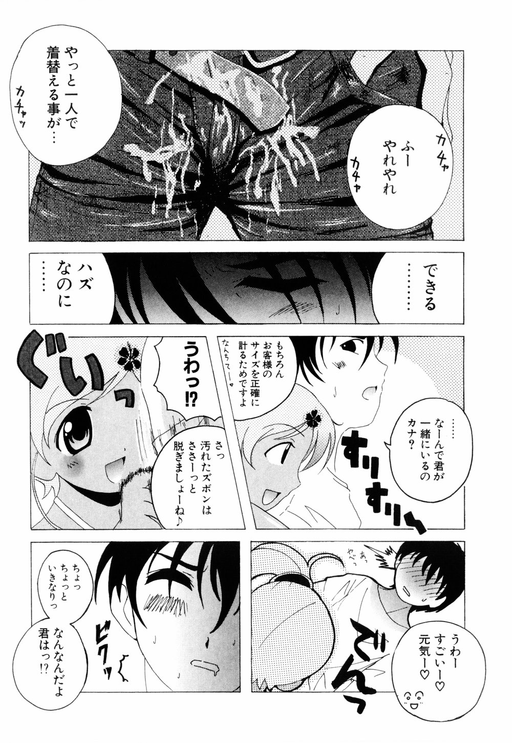 Cosplay Tissue - Kosupuri Teisshu - Page 104