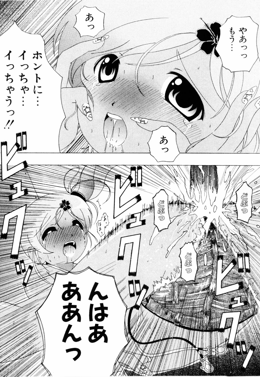 Cosplay Tissue - Kosupuri Teisshu - Page 114