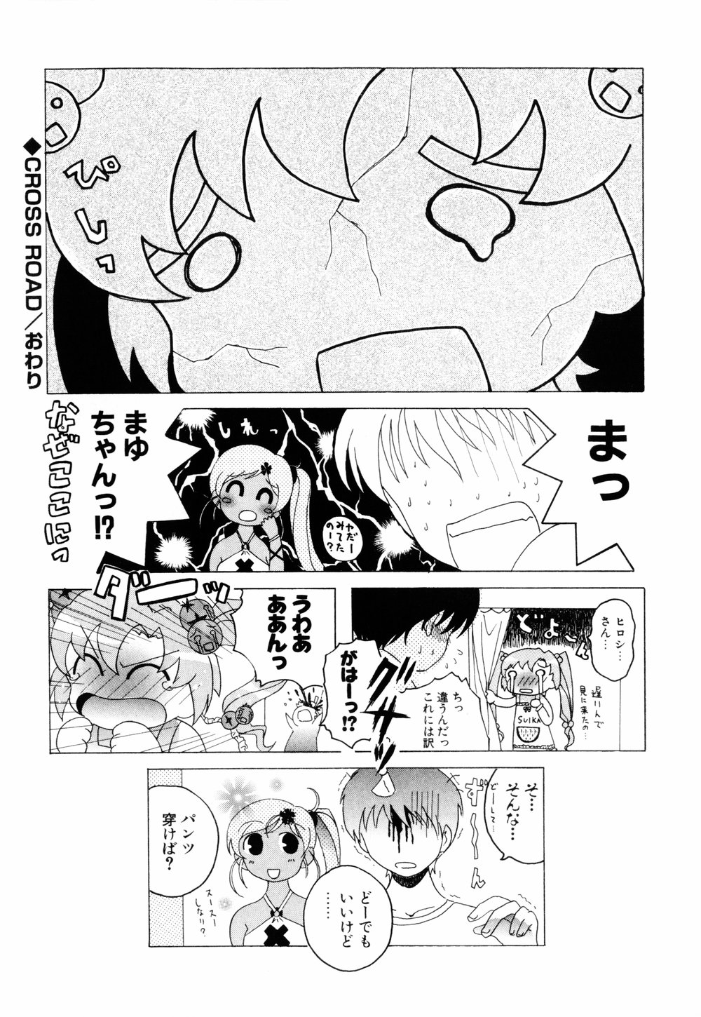 Cosplay Tissue - Kosupuri Teisshu - Page 116