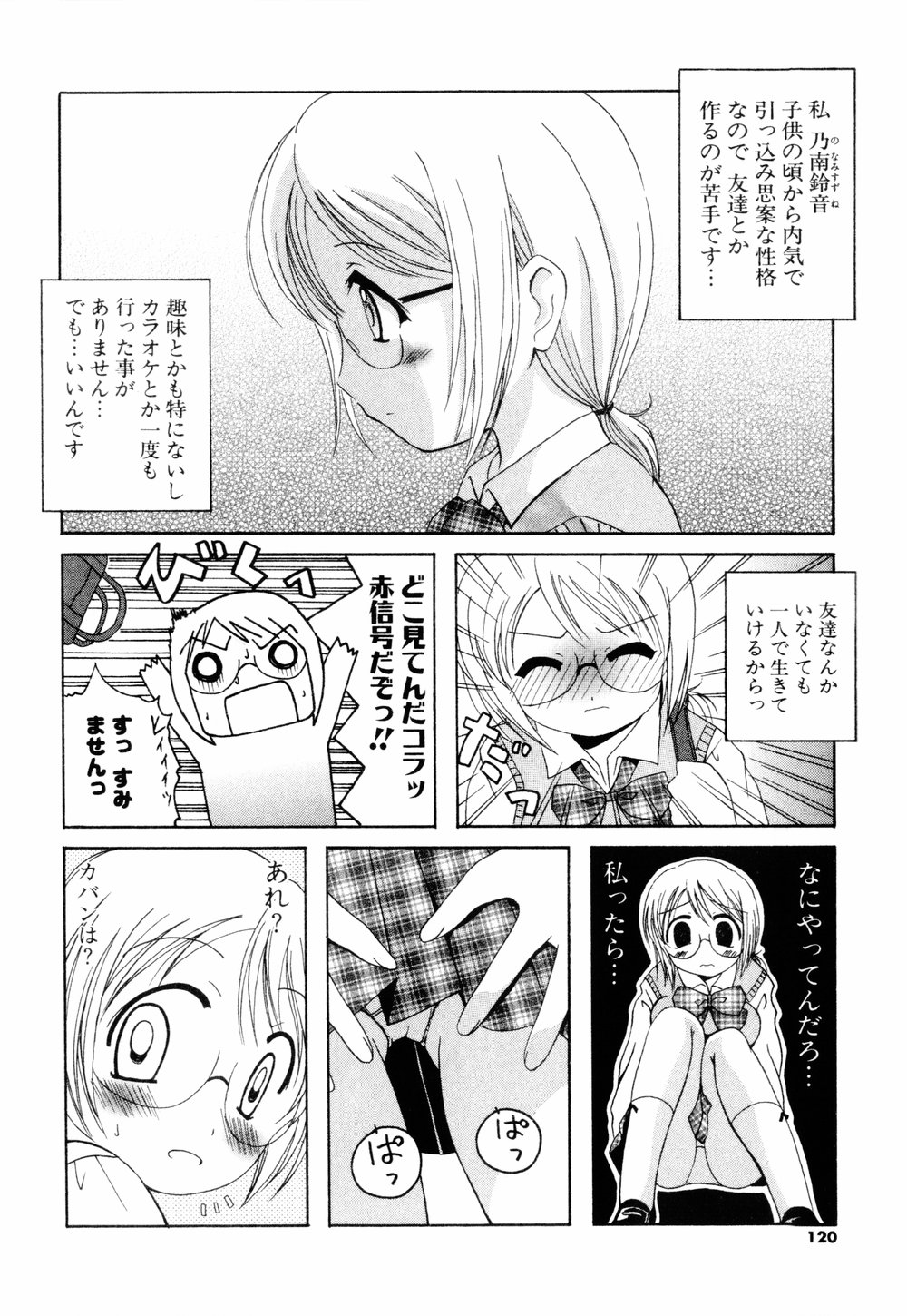 Cosplay Tissue - Kosupuri Teisshu - Page 118