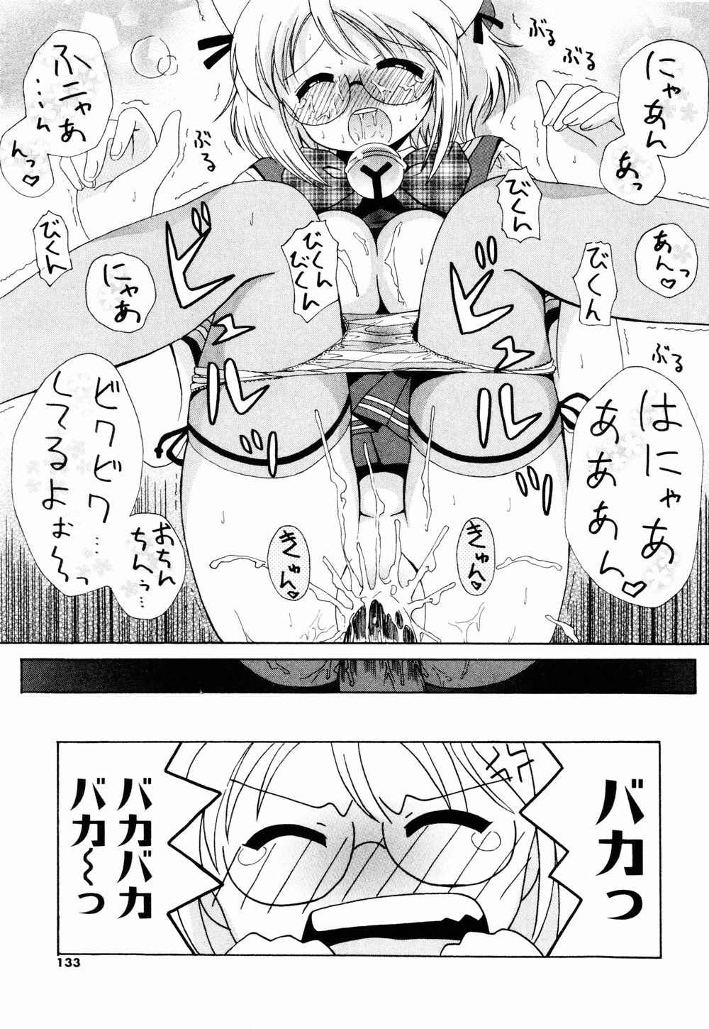 Cosplay Tissue - Kosupuri Teisshu - Page 131