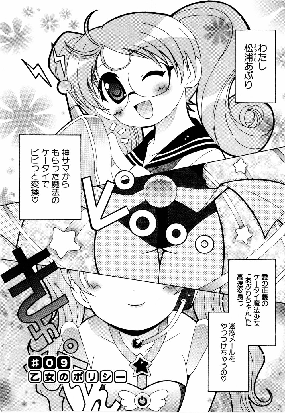 Cosplay Tissue - Kosupuri Teisshu - Page 135