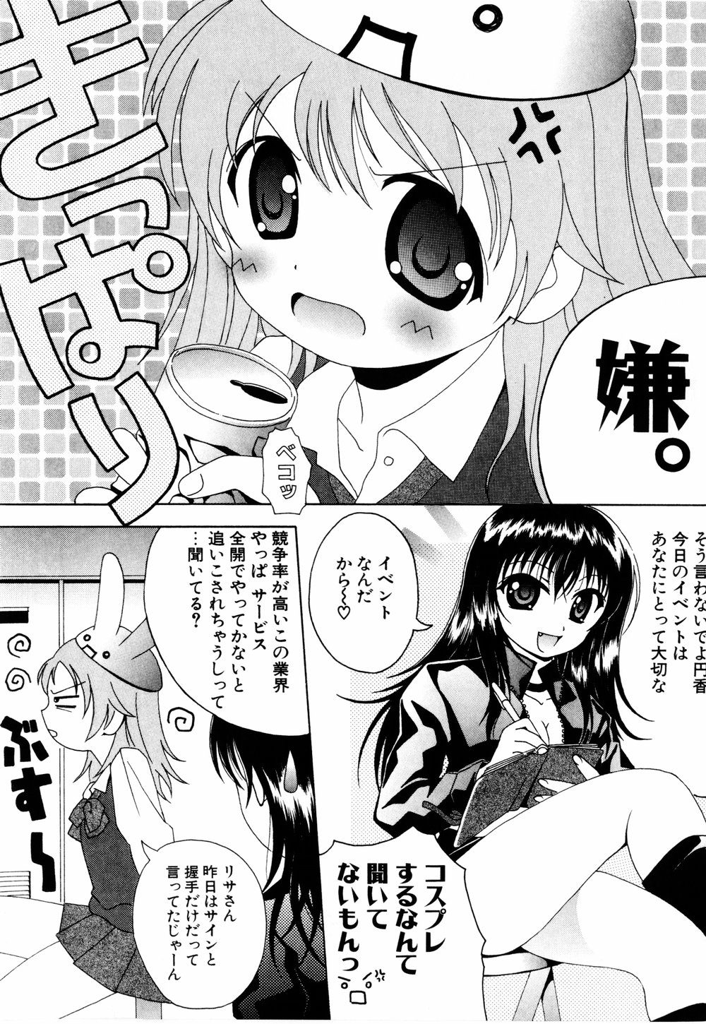 Cosplay Tissue - Kosupuri Teisshu - Page 137