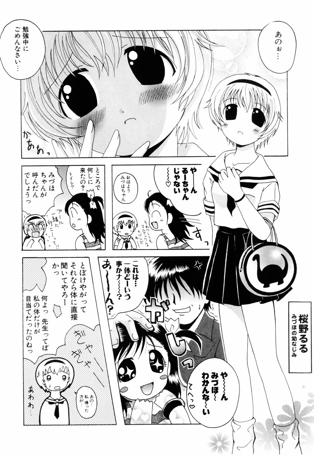 Cosplay Tissue - Kosupuri Teisshu - Page 152