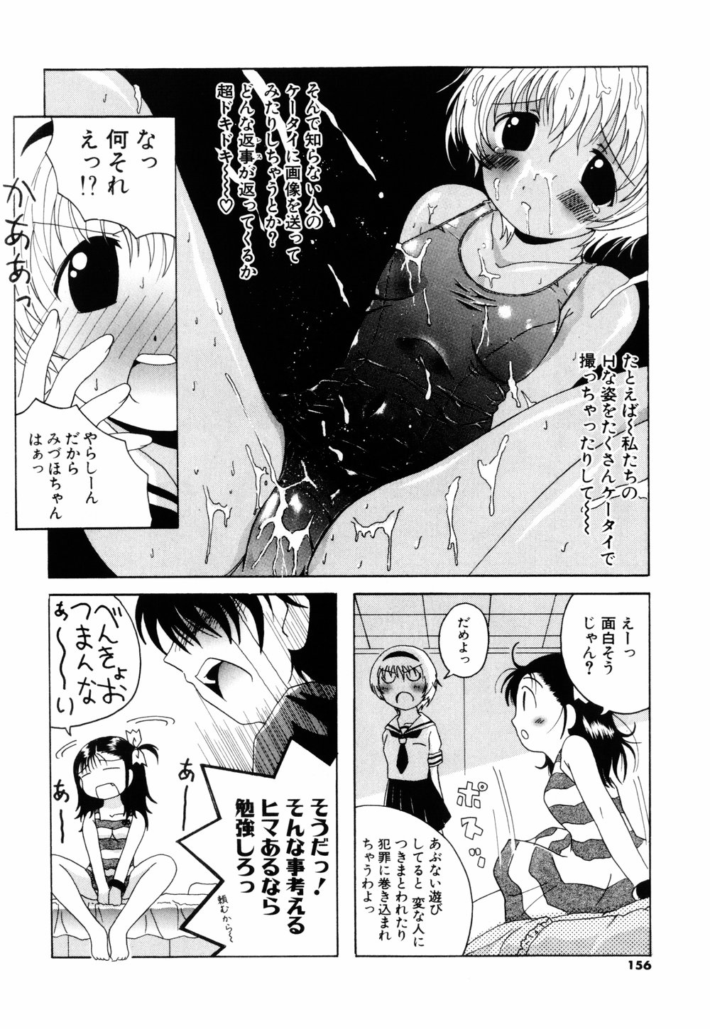 Cosplay Tissue - Kosupuri Teisshu - Page 154