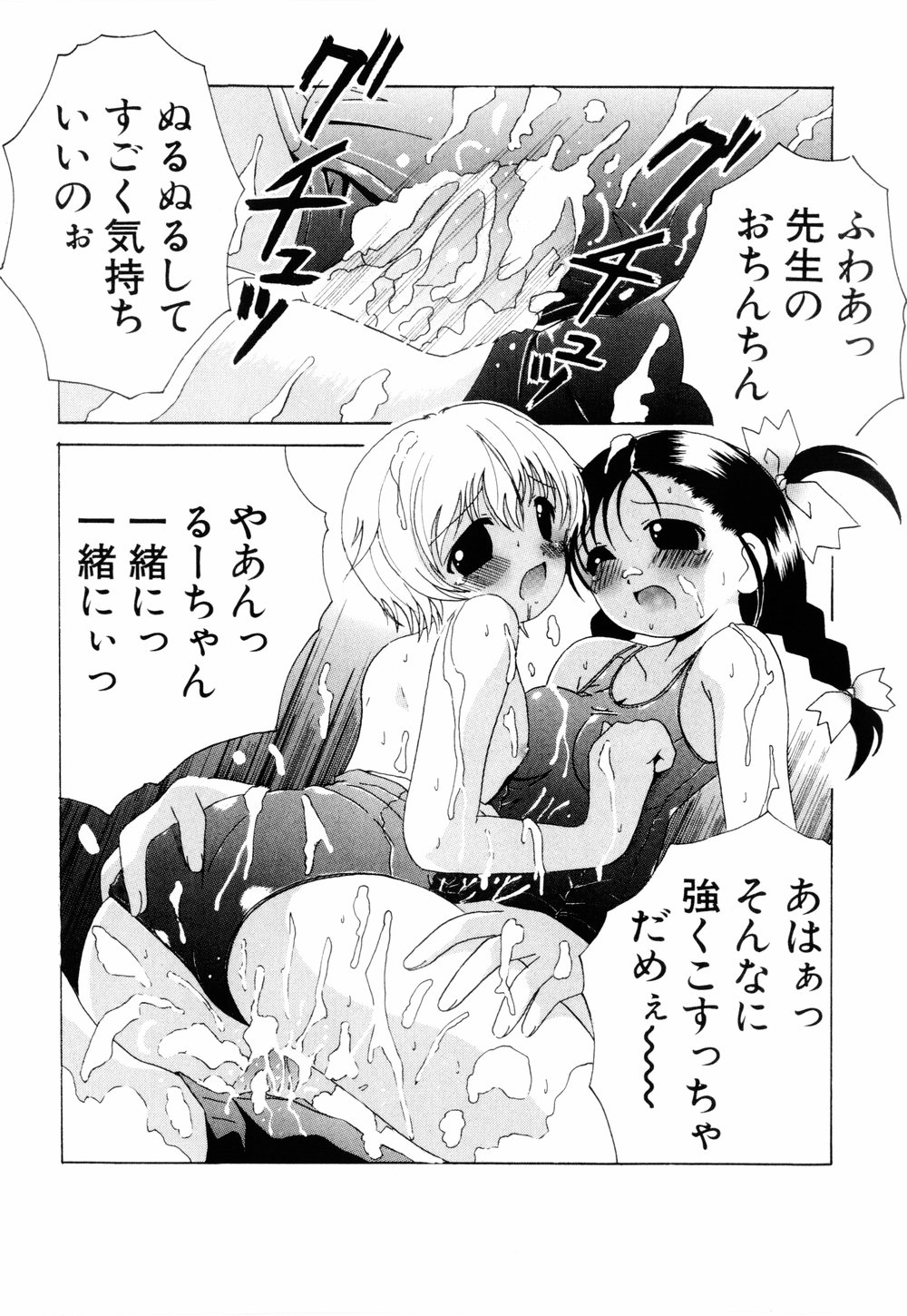 Cosplay Tissue - Kosupuri Teisshu - Page 166