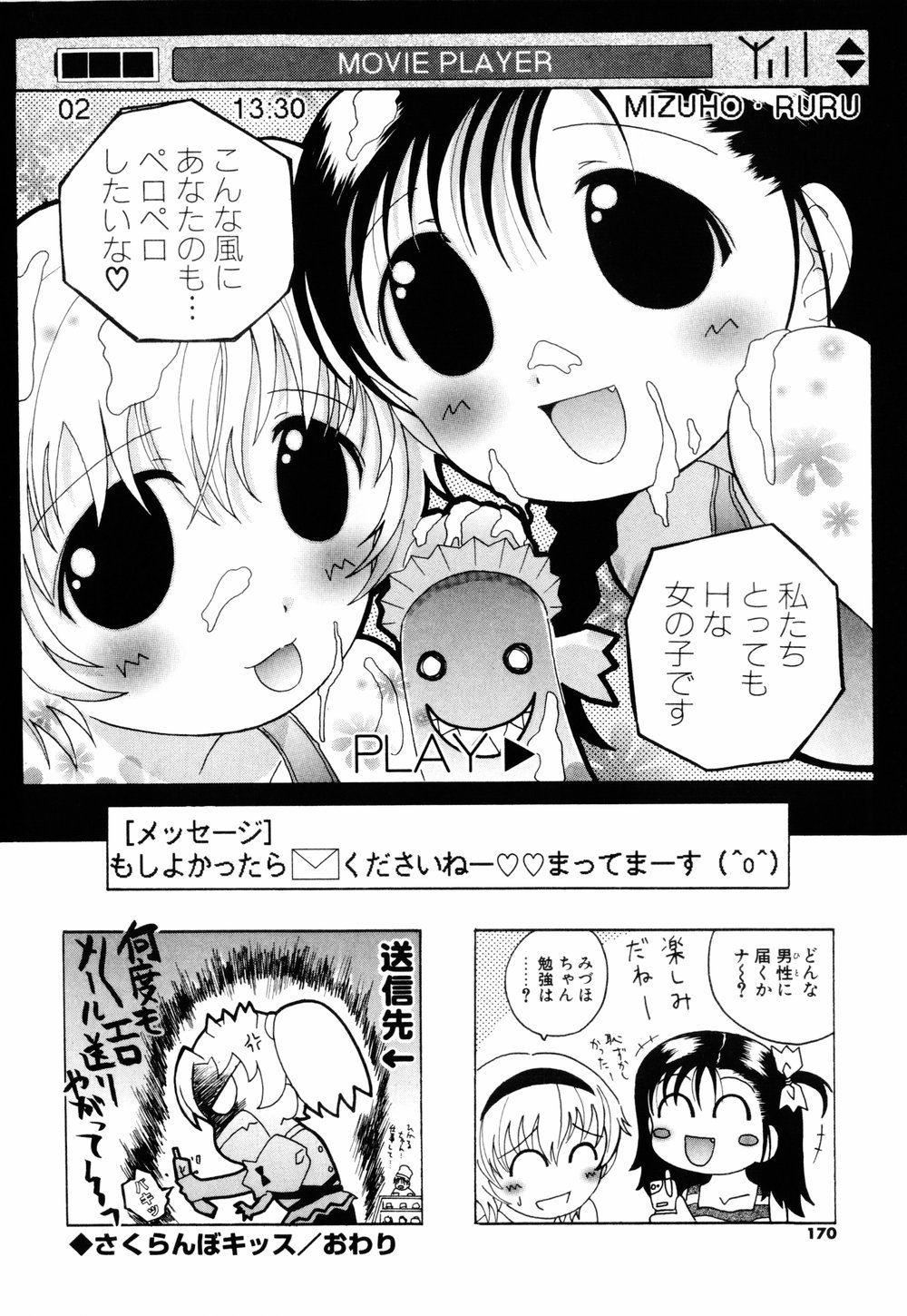 Cosplay Tissue - Kosupuri Teisshu - Page 168