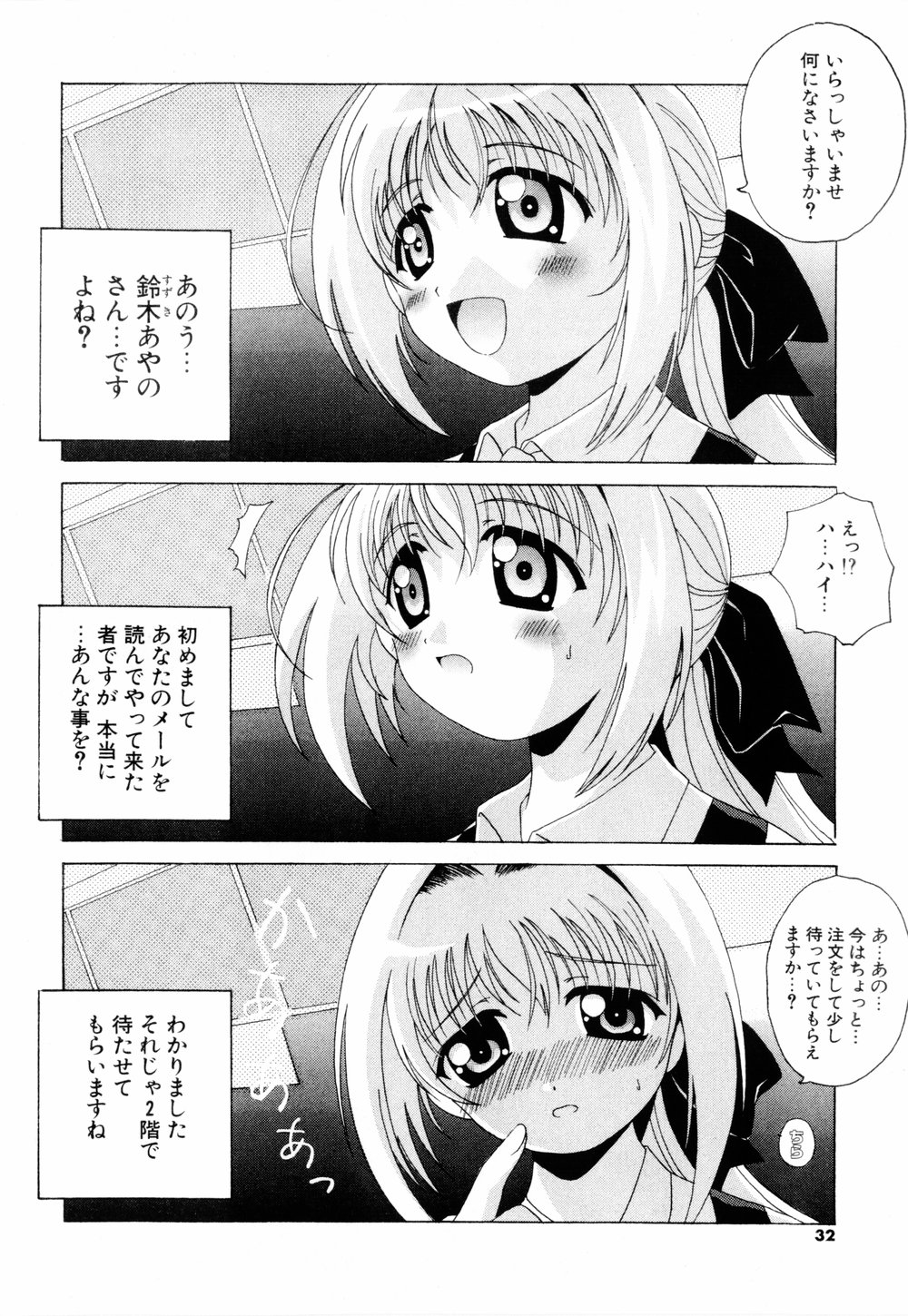Cosplay Tissue - Kosupuri Teisshu - Page 30