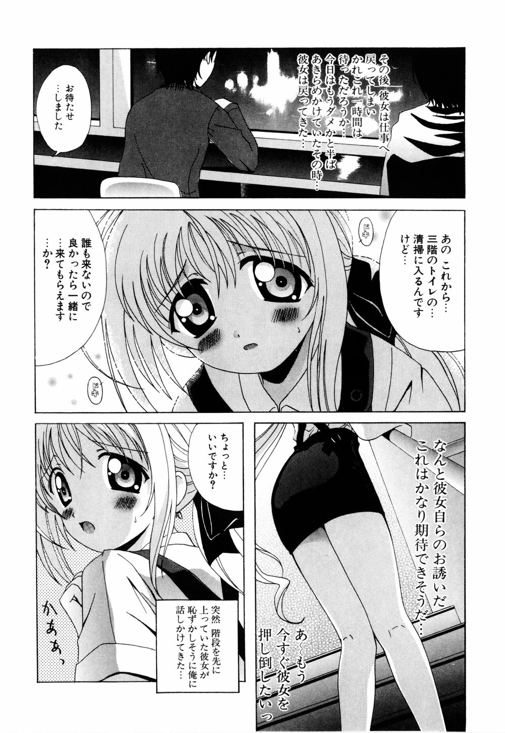 Cosplay Tissue - Kosupuri Teisshu - Page 36