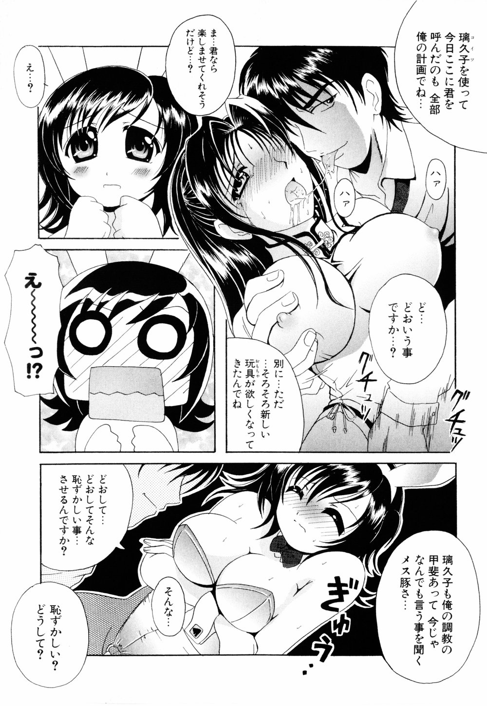 Cosplay Tissue - Kosupuri Teisshu - Page 67