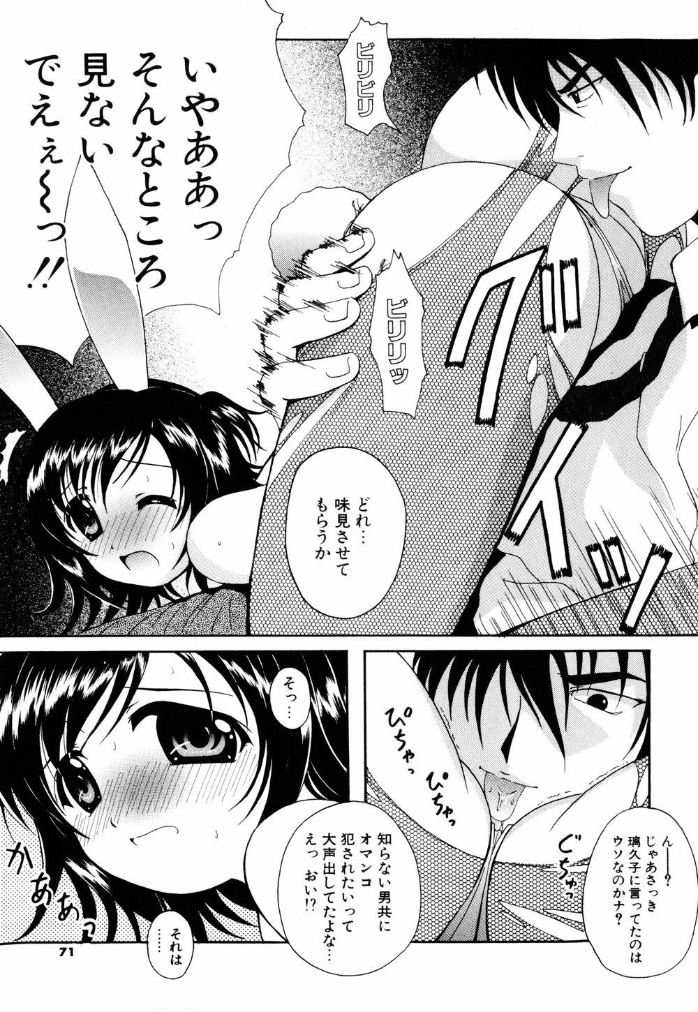 Cosplay Tissue - Kosupuri Teisshu - Page 69