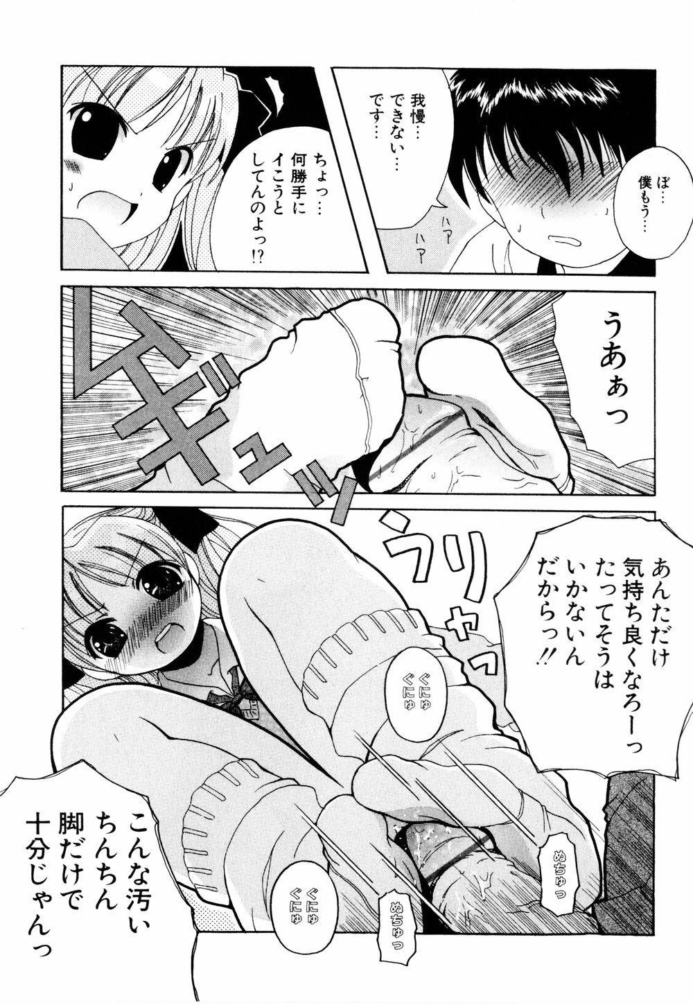 Cosplay Tissue - Kosupuri Teisshu - Page 87