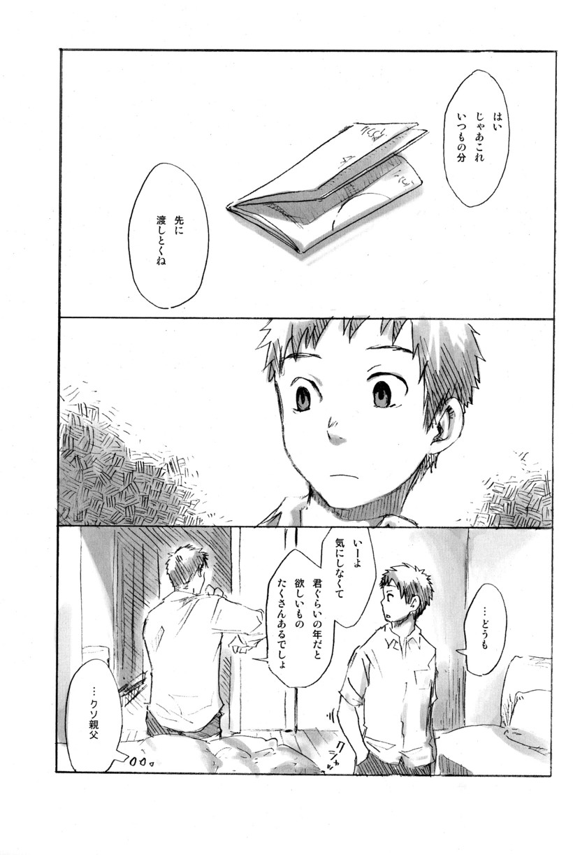Tsukumo Gou - Junk Box - Page 25