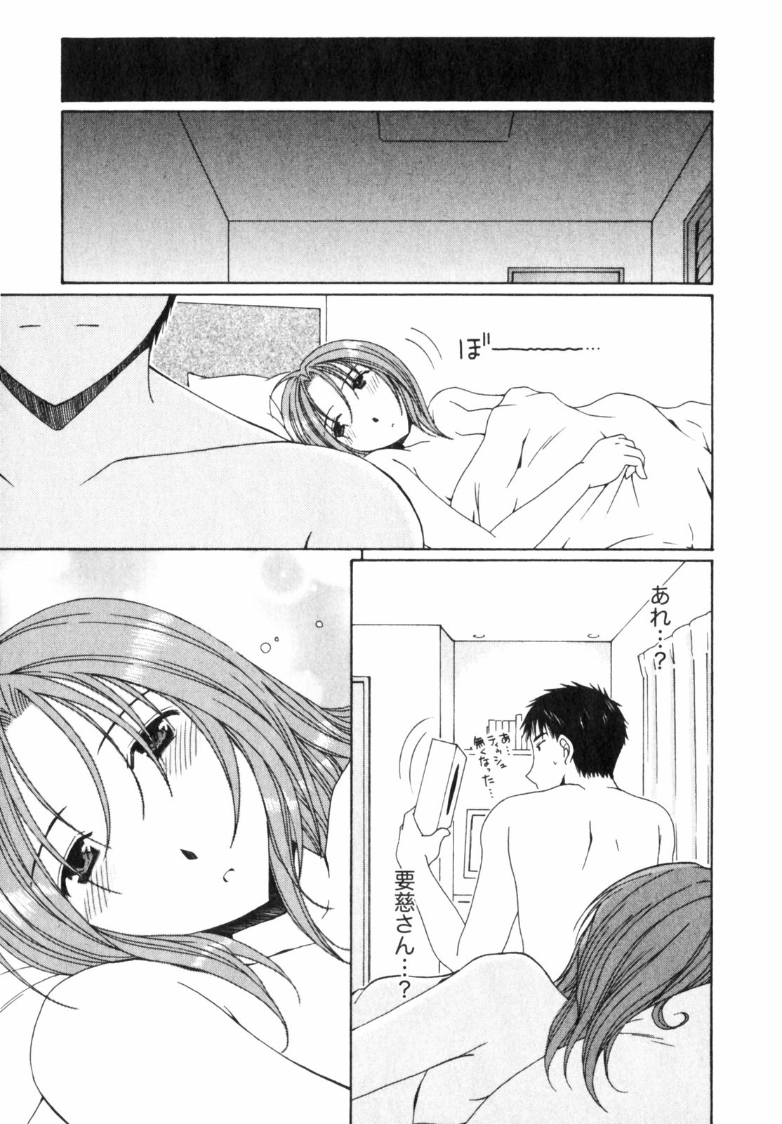 Niji-Iro Pallet Volume 2 - Page 105