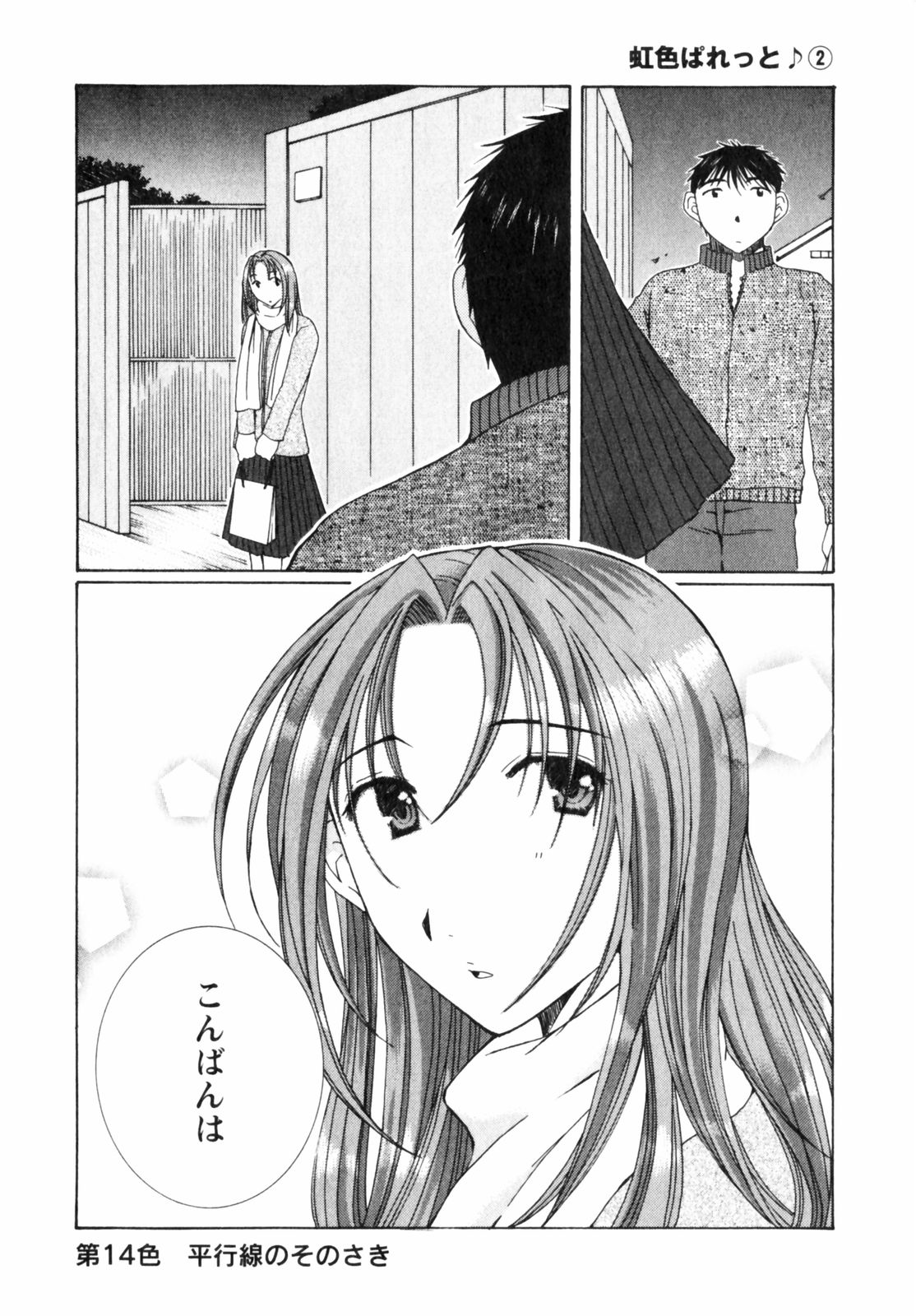 Niji-Iro Pallet Volume 2 - Page 120