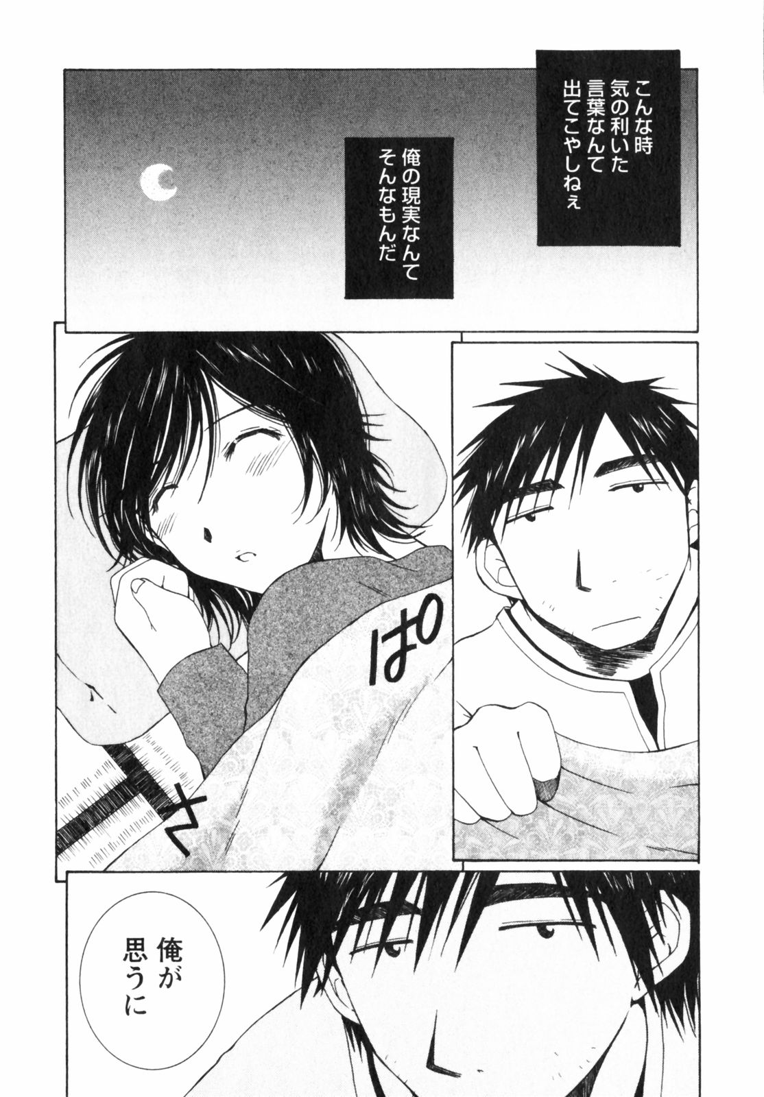 Niji-Iro Pallet Volume 2 - Page 132