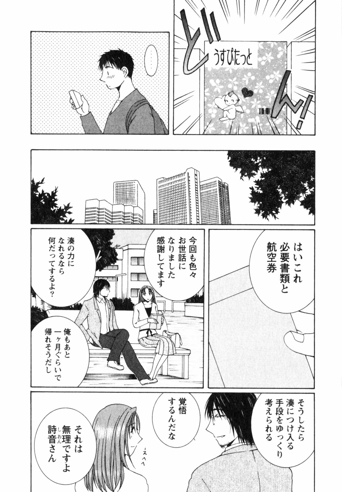 Niji-Iro Pallet Volume 2 - Page 172
