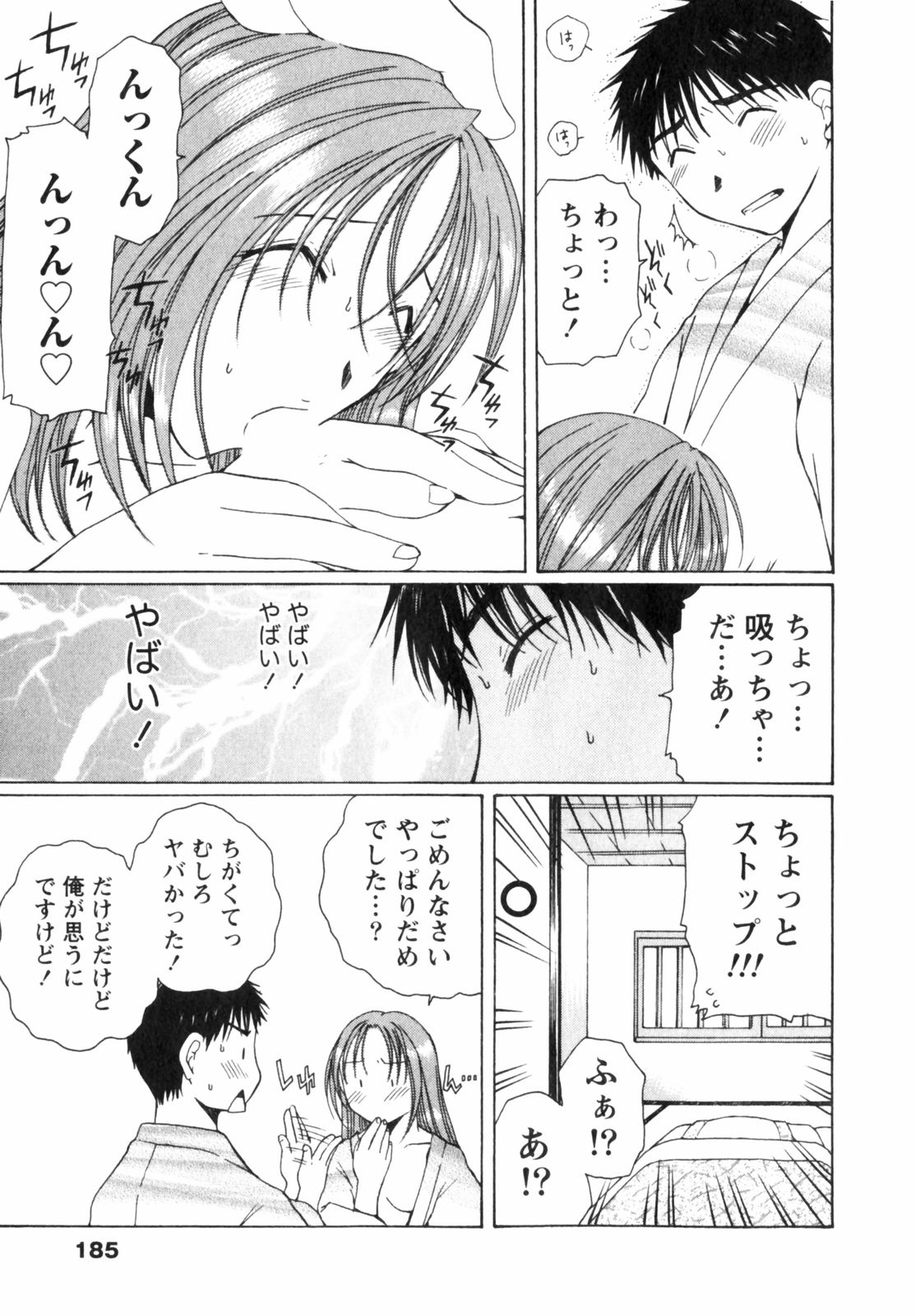 Niji-Iro Pallet Volume 2 - Page 185