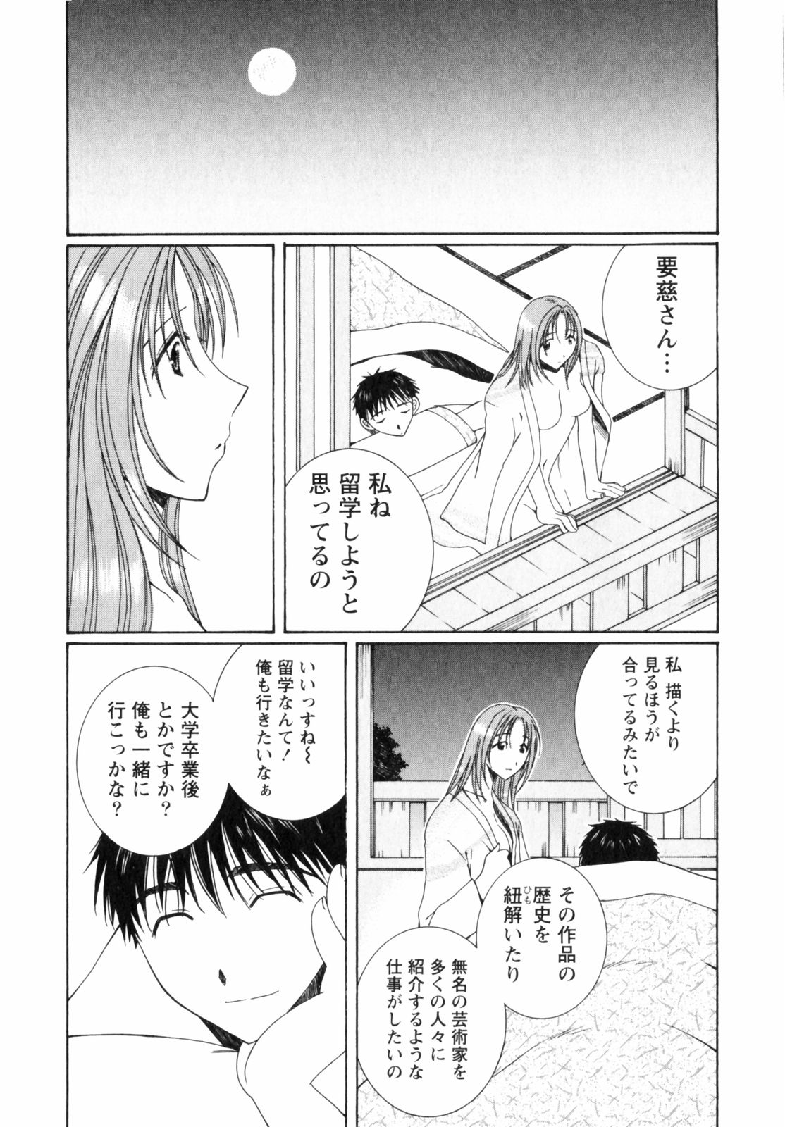 Niji-Iro Pallet Volume 2 - Page 190