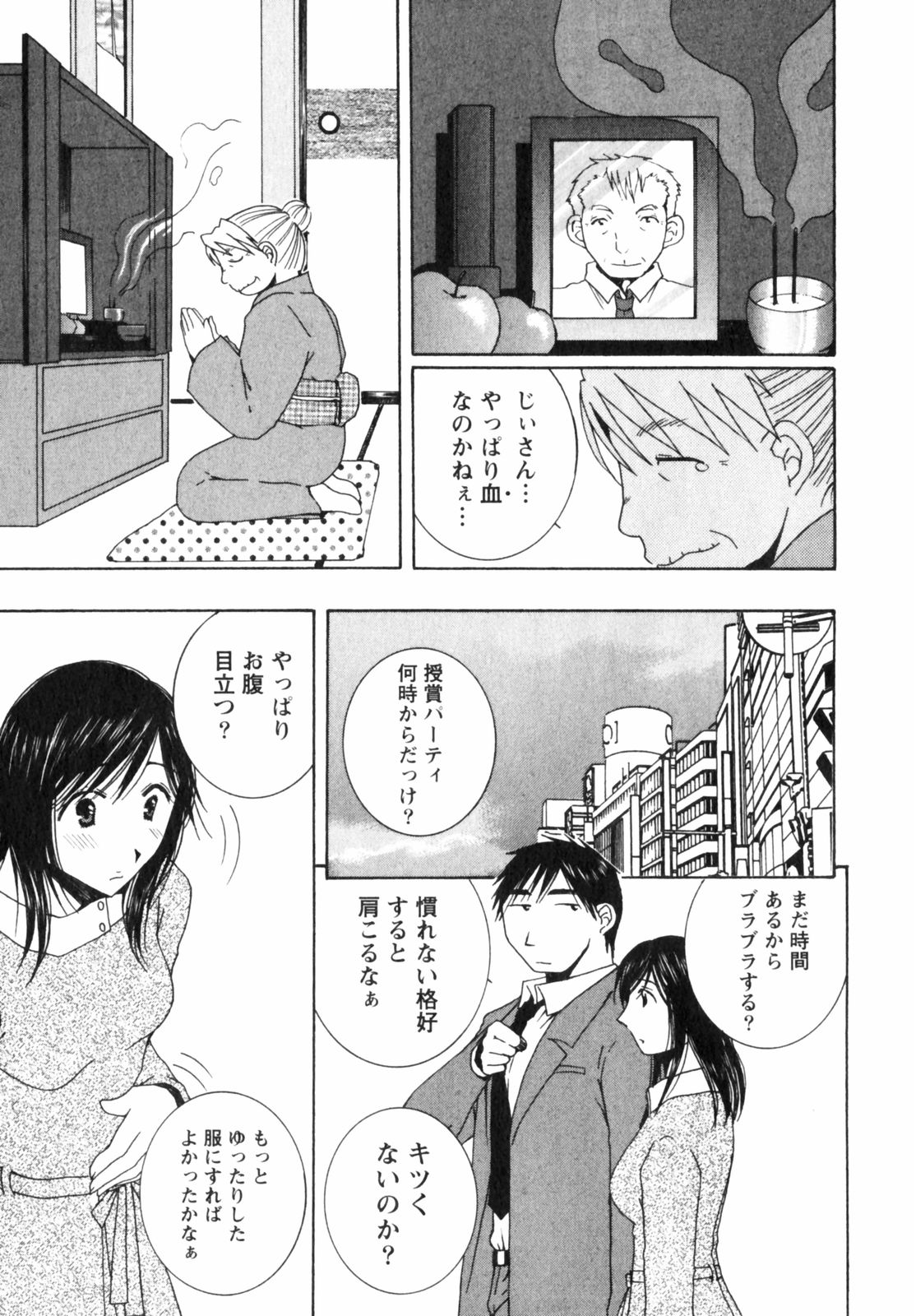 Niji-Iro Pallet Volume 2 - Page 217