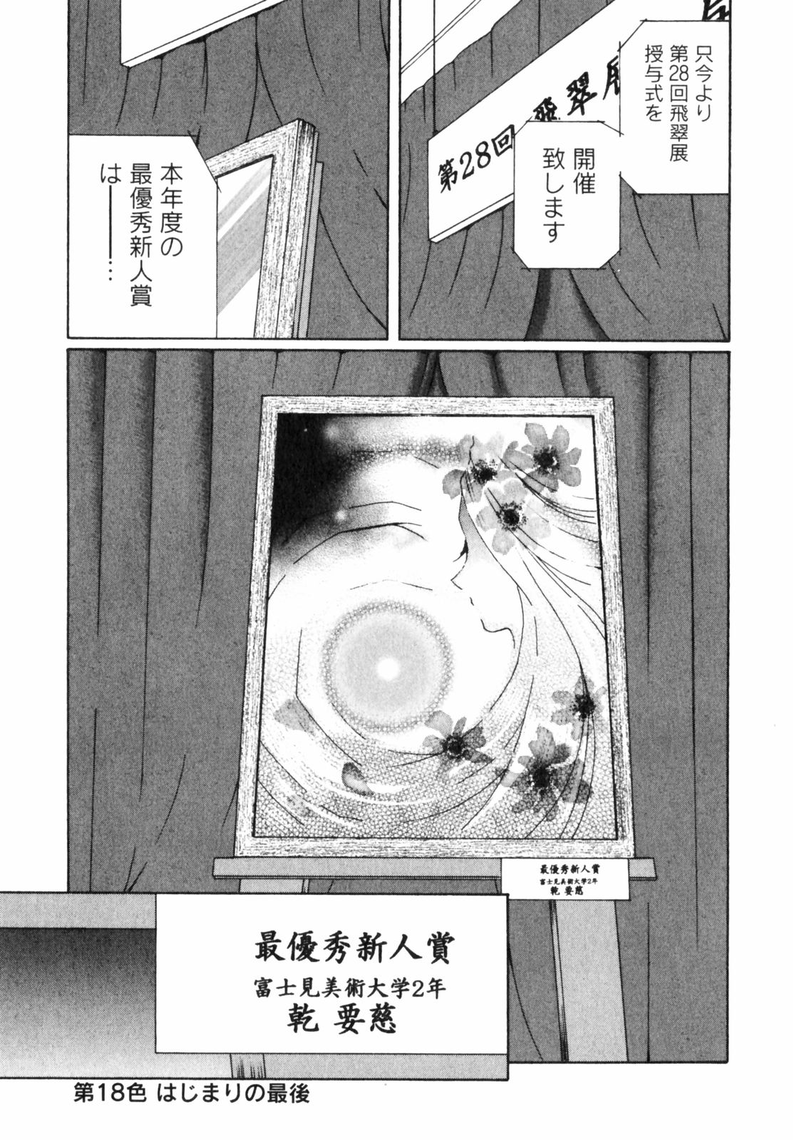 Niji-Iro Pallet Volume 2 - Page 220