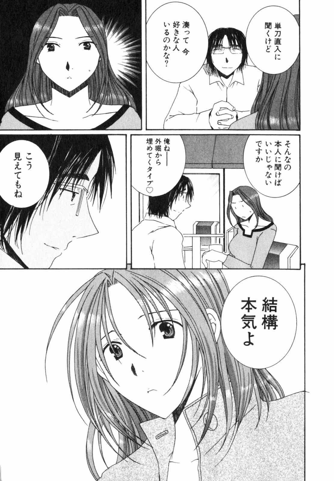 Niji-Iro Pallet Volume 2 - Page 45