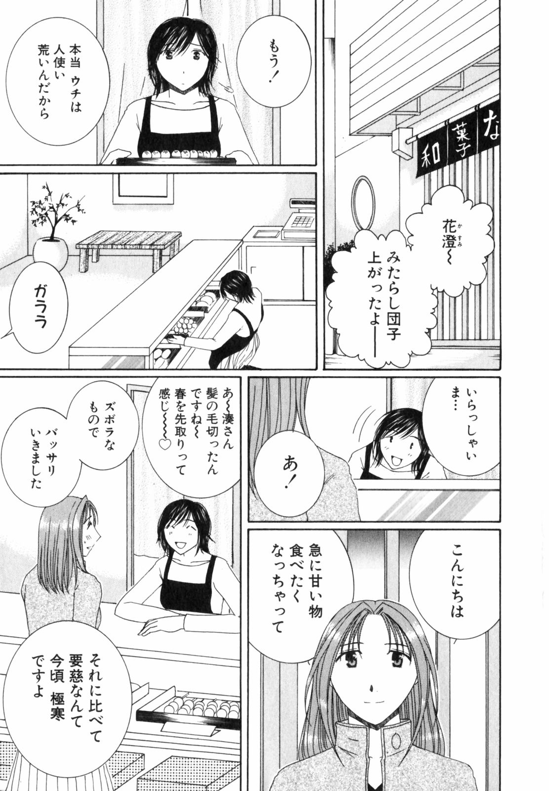 Niji-Iro Pallet Volume 2 - Page 47