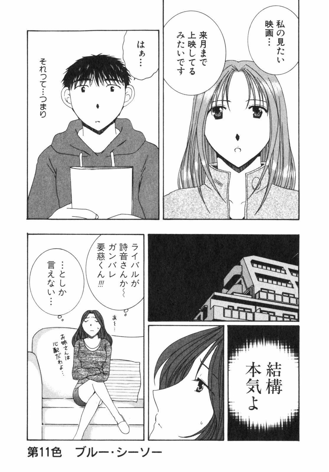 Niji-Iro Pallet Volume 2 - Page 52