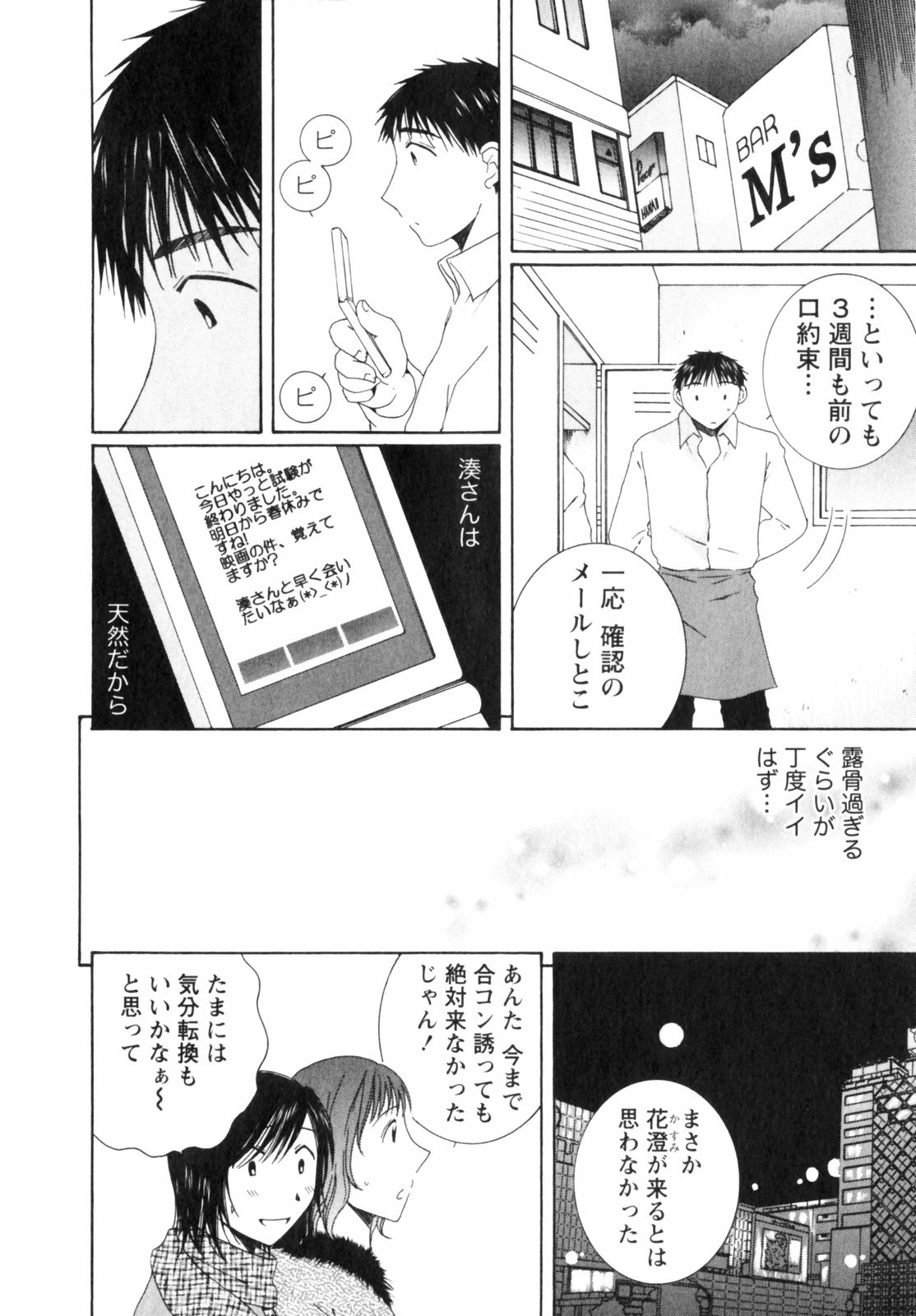 Niji-Iro Pallet Volume 2 - Page 78