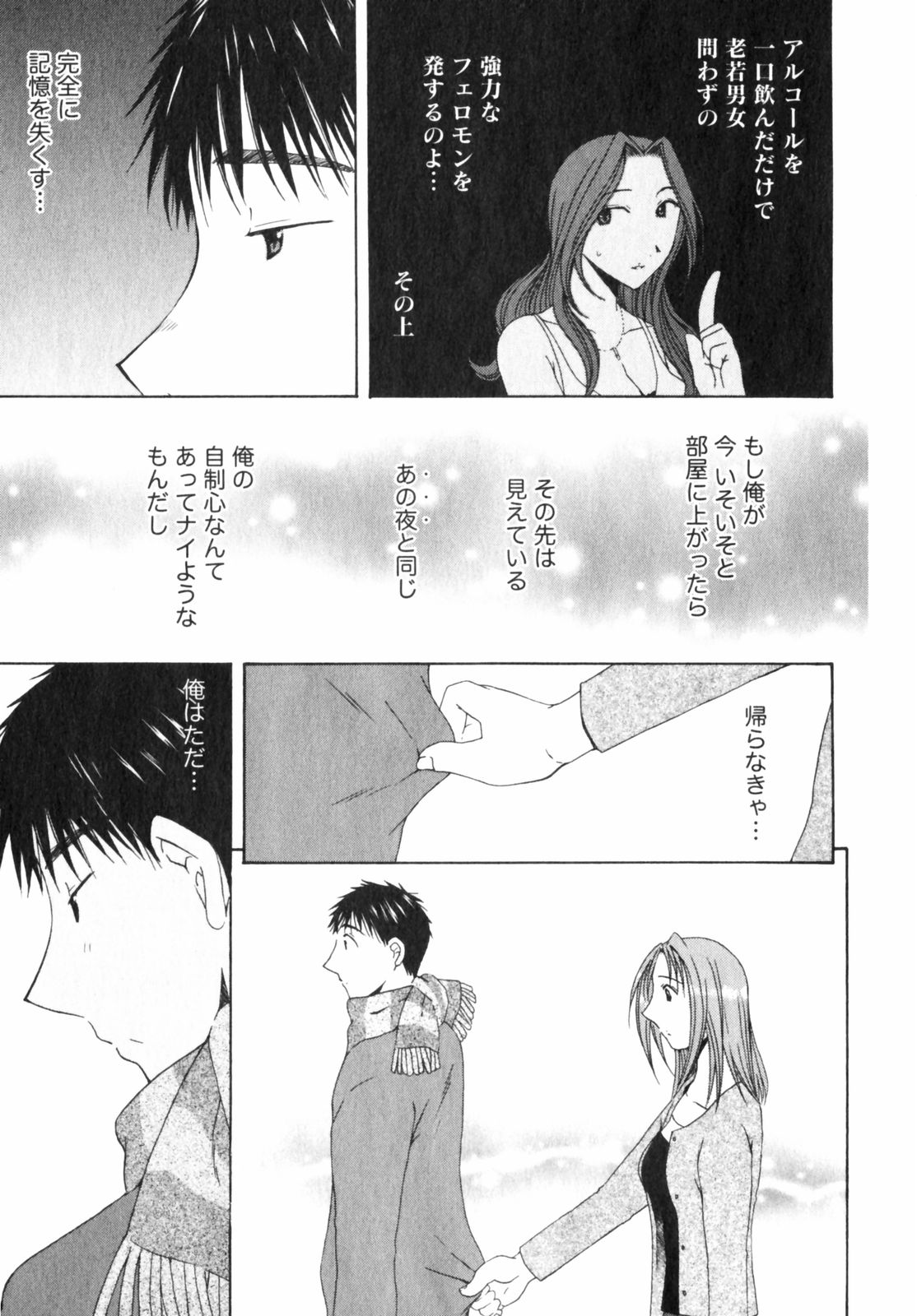 Niji-Iro Pallet Volume 2 - Page 87