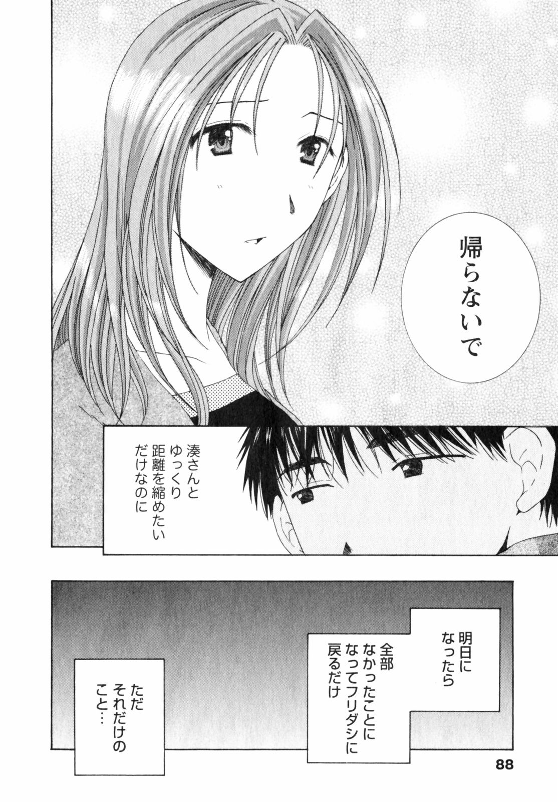Niji-Iro Pallet Volume 2 - Page 88