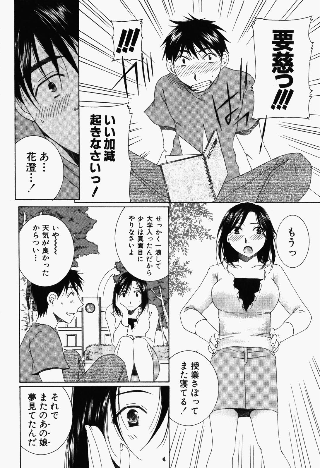 Niji-Iro Pallet Volume 1 - Page 11