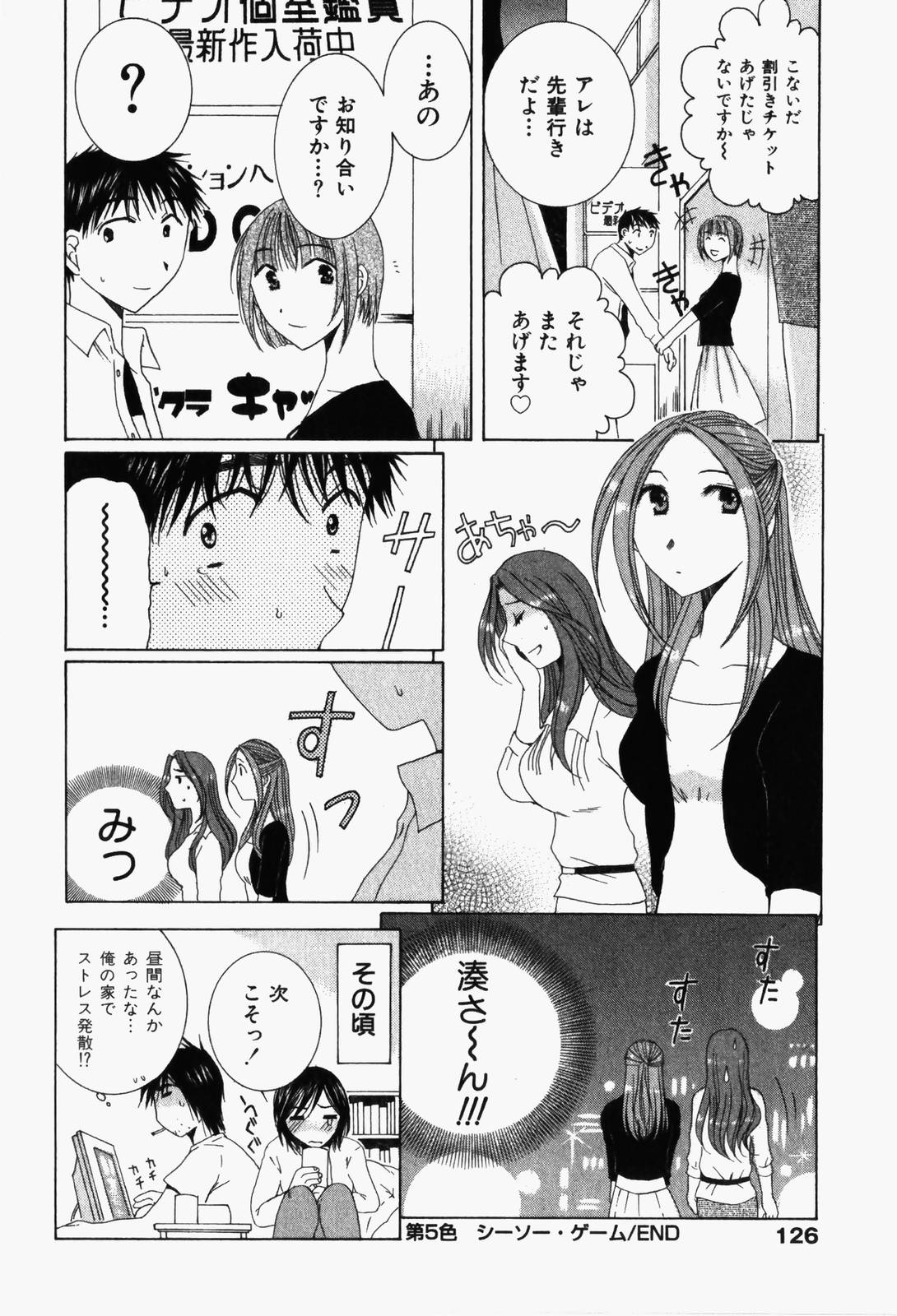 Niji-Iro Pallet Volume 1 - Page 129