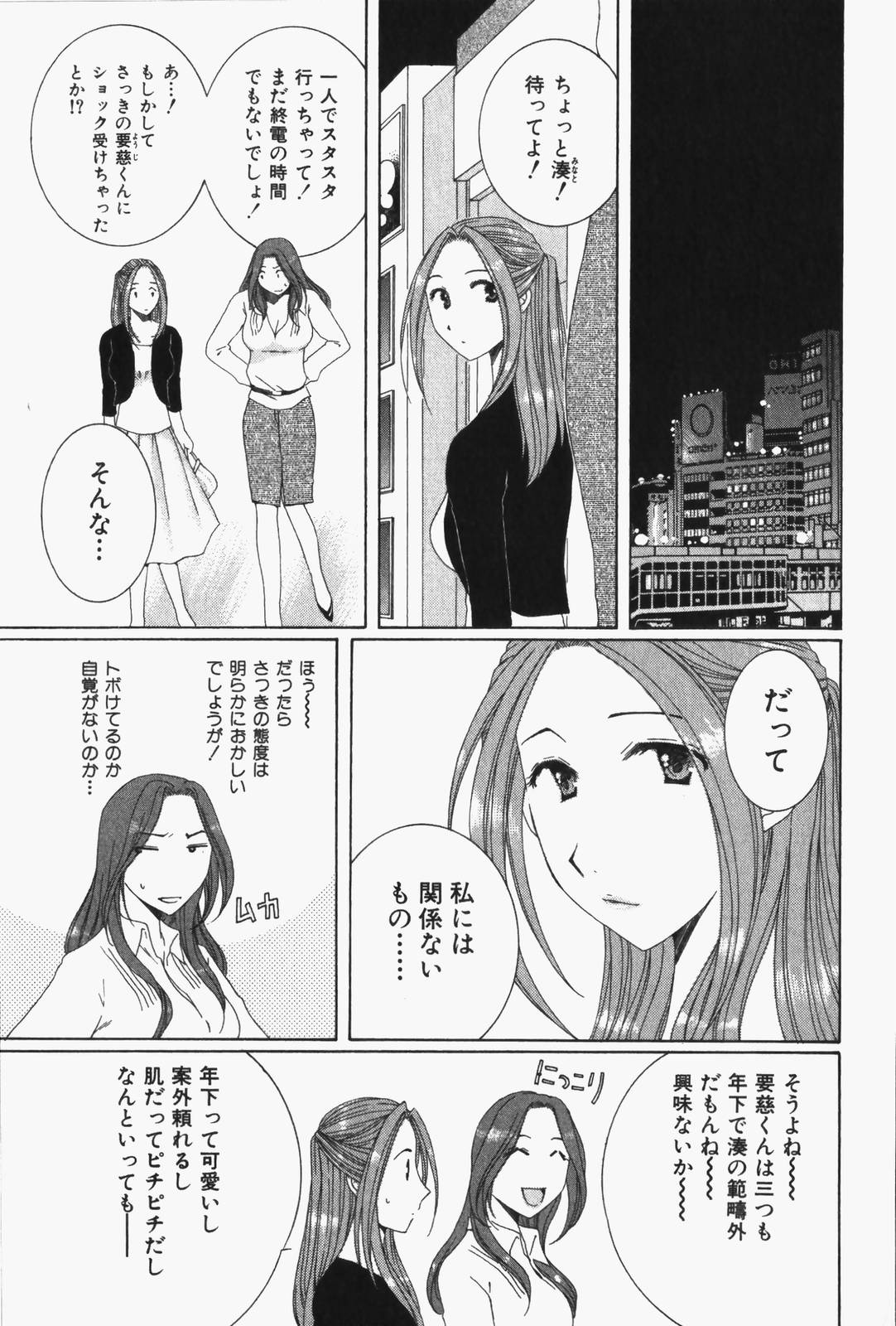 Niji-Iro Pallet Volume 1 - Page 132