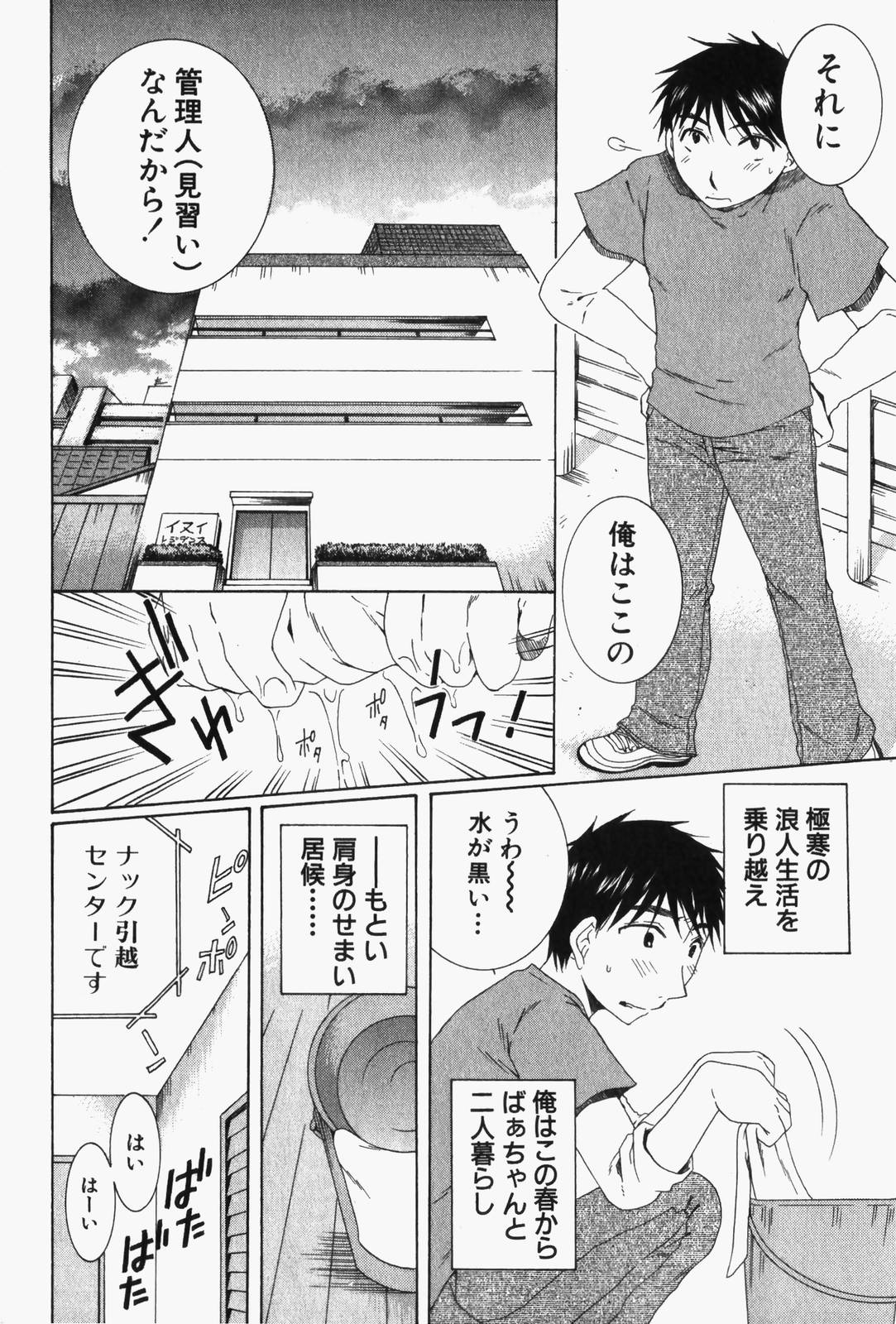 Niji-Iro Pallet Volume 1 - Page 15