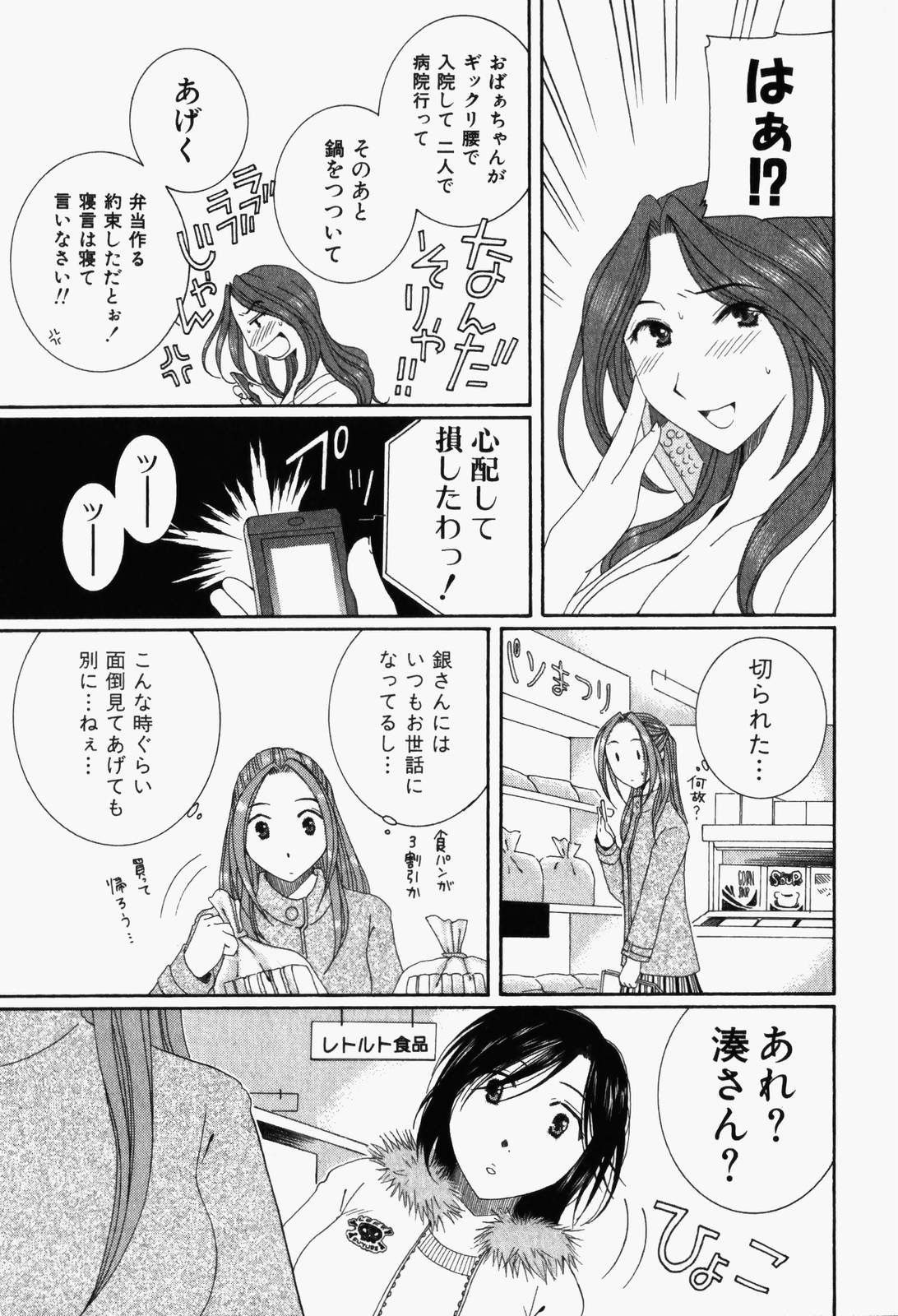 Niji-Iro Pallet Volume 1 - Page 172