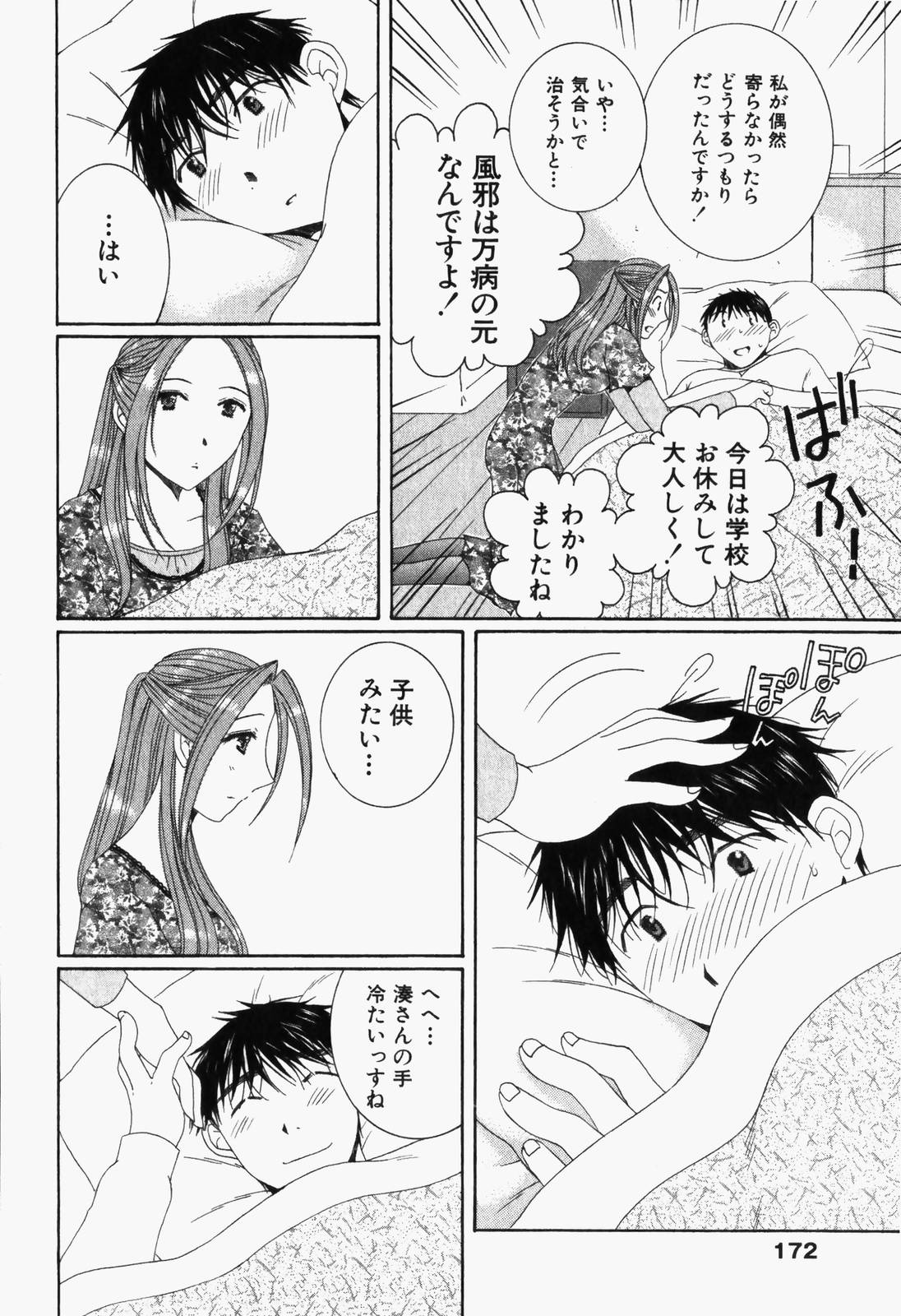 Niji-Iro Pallet Volume 1 - Page 175
